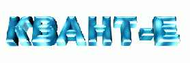 Цифровые АТС "КВАНТ-Е"